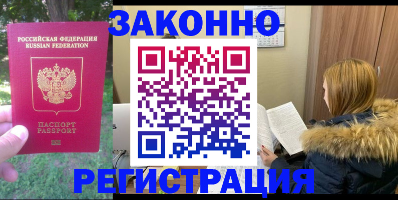 временная регистрация купить в ХМАО